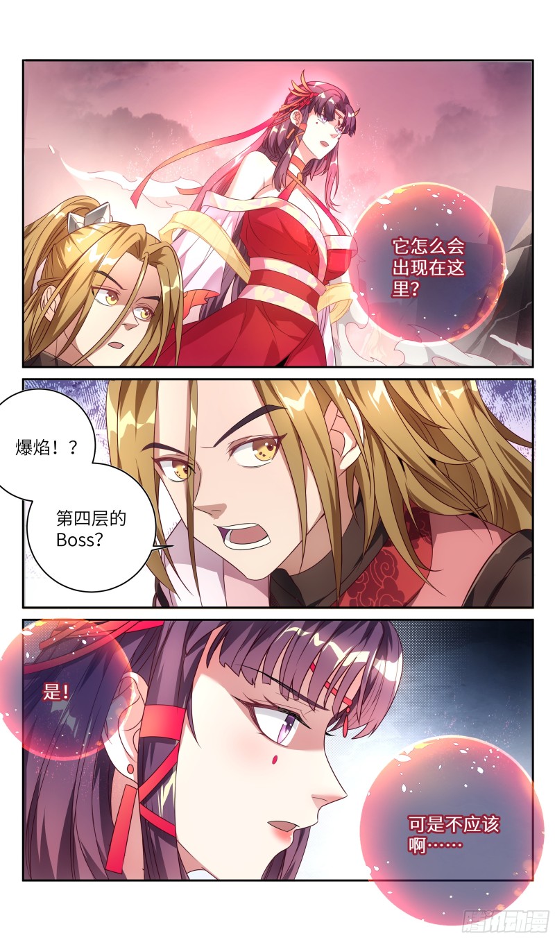 《系统逼我做反派》漫画最新章节荒古遗迹篇：还不是高兴的时候。免费下拉式在线观看章节第【12】张图片