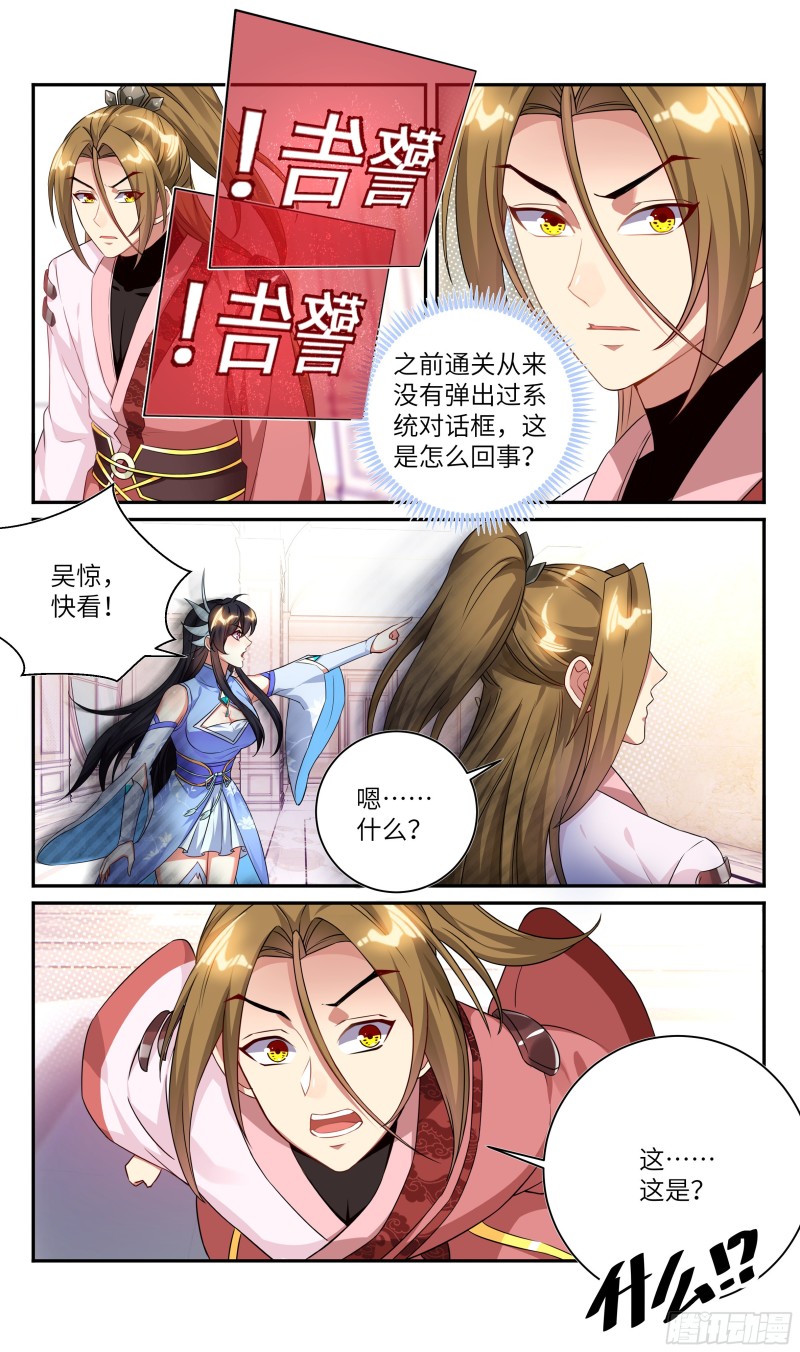 《系统逼我做反派》漫画最新章节荒古遗迹篇：还不是高兴的时候。免费下拉式在线观看章节第【5】张图片