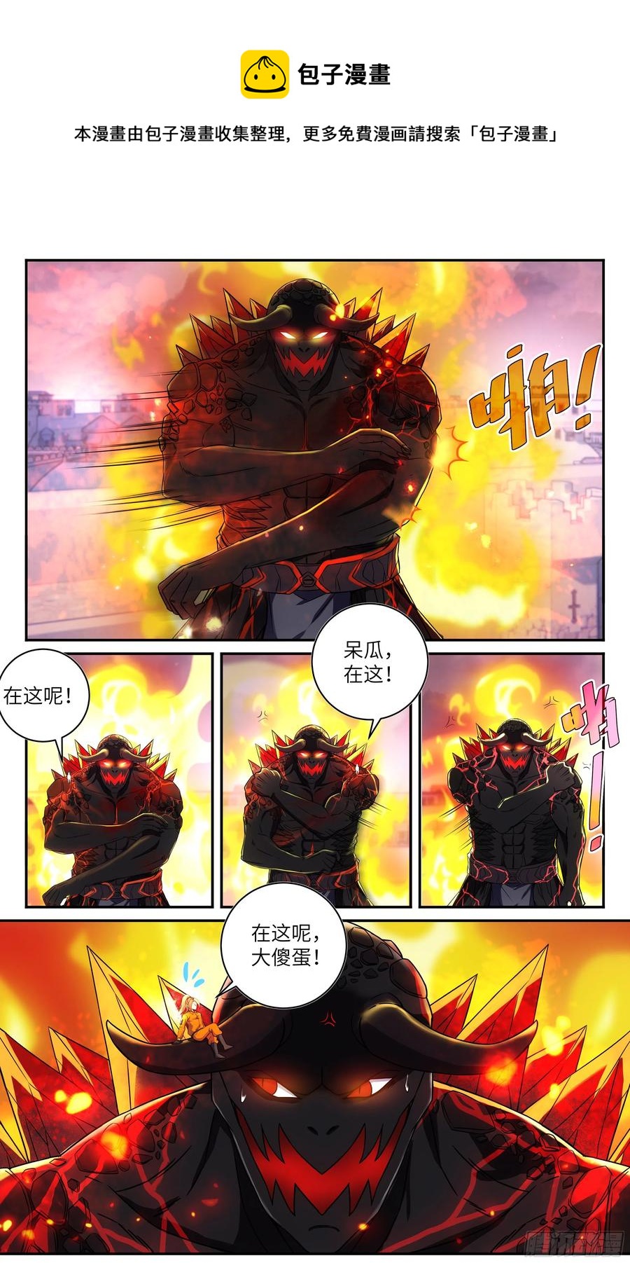 《系统逼我做反派》漫画最新章节荒古遗迹篇：吴惊被吃了！免费下拉式在线观看章节第【6】张图片