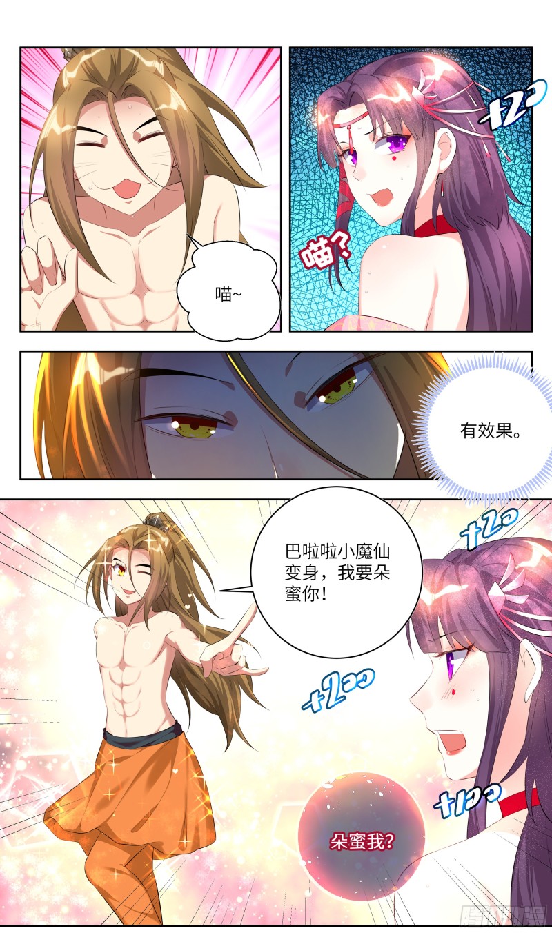 《系统逼我做反派》漫画最新章节荒古遗迹篇：爆焰的恶趣味免费下拉式在线观看章节第【6】张图片