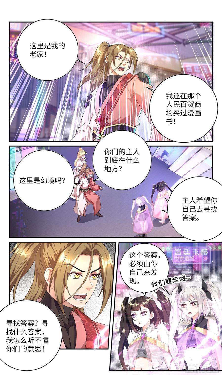 《系统逼我做反派》漫画最新章节荒古遗迹篇：你没有资格去第五层免费下拉式在线观看章节第【10】张图片