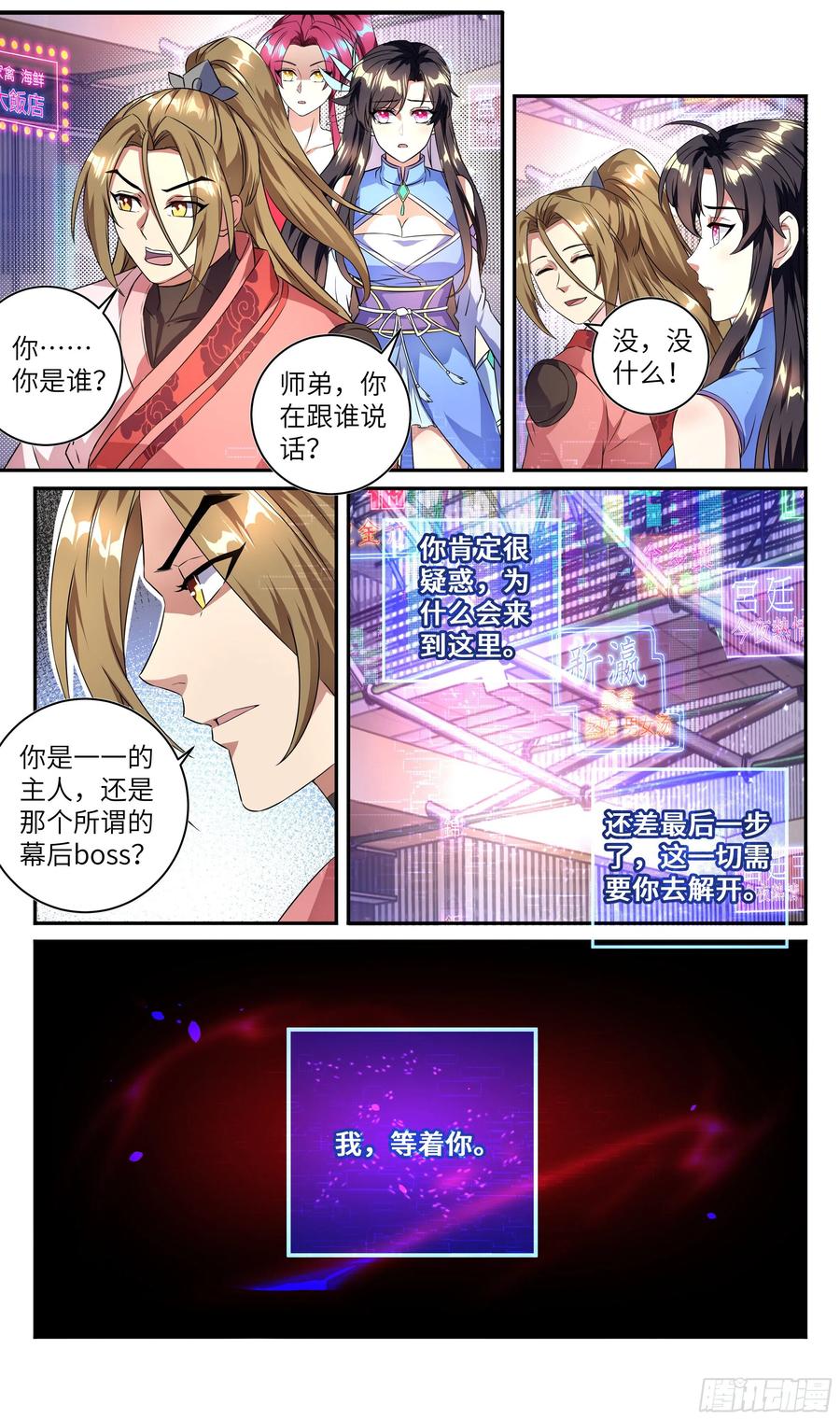 《系统逼我做反派》漫画最新章节荒古遗迹篇：你没有资格去第五层免费下拉式在线观看章节第【12】张图片