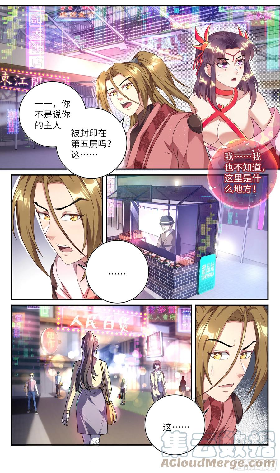 《系统逼我做反派》漫画最新章节荒古遗迹篇：你没有资格去第五层免费下拉式在线观看章节第【9】张图片