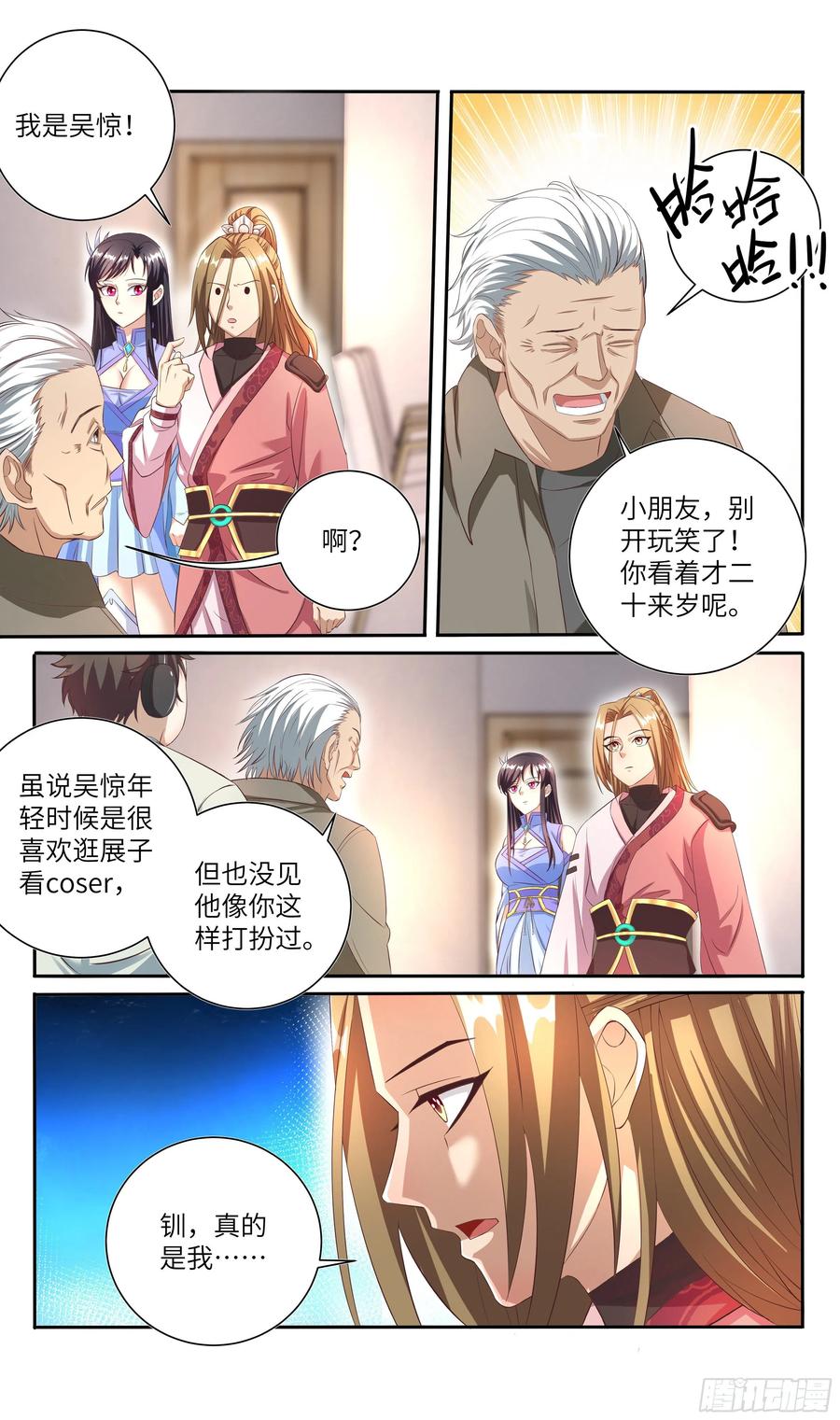 《系统逼我做反派》漫画最新章节荒古遗迹篇：你我的缘分不止于此免费下拉式在线观看章节第【4】张图片