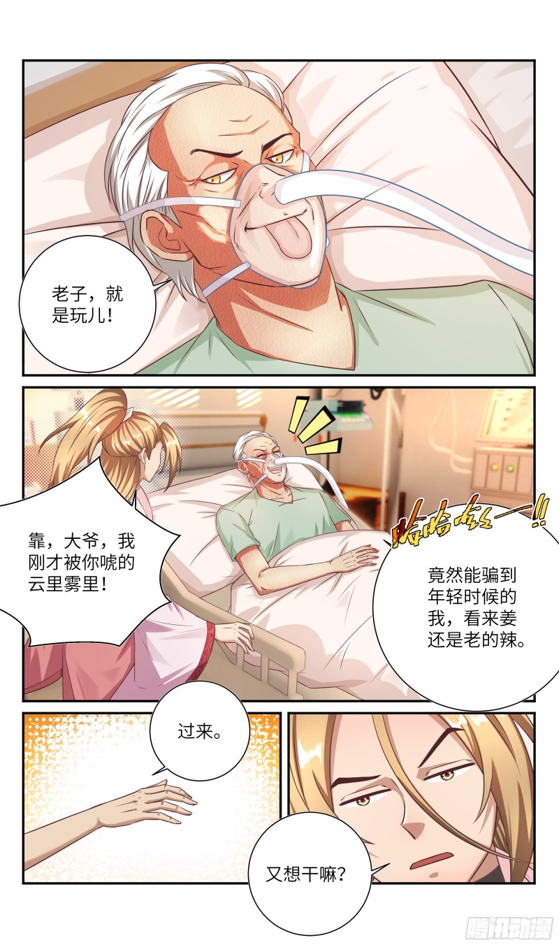 《系统逼我做反派》漫画最新章节荒古遗迹篇：老子就是玩！免费下拉式在线观看章节第【13】张图片