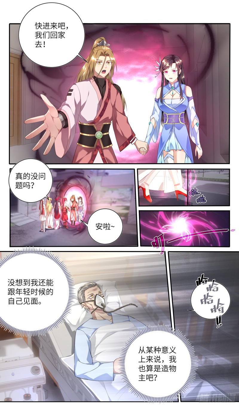 《系统逼我做反派》漫画最新章节荒古遗迹篇：一一的主人魔枪之主免费下拉式在线观看章节第【5】张图片