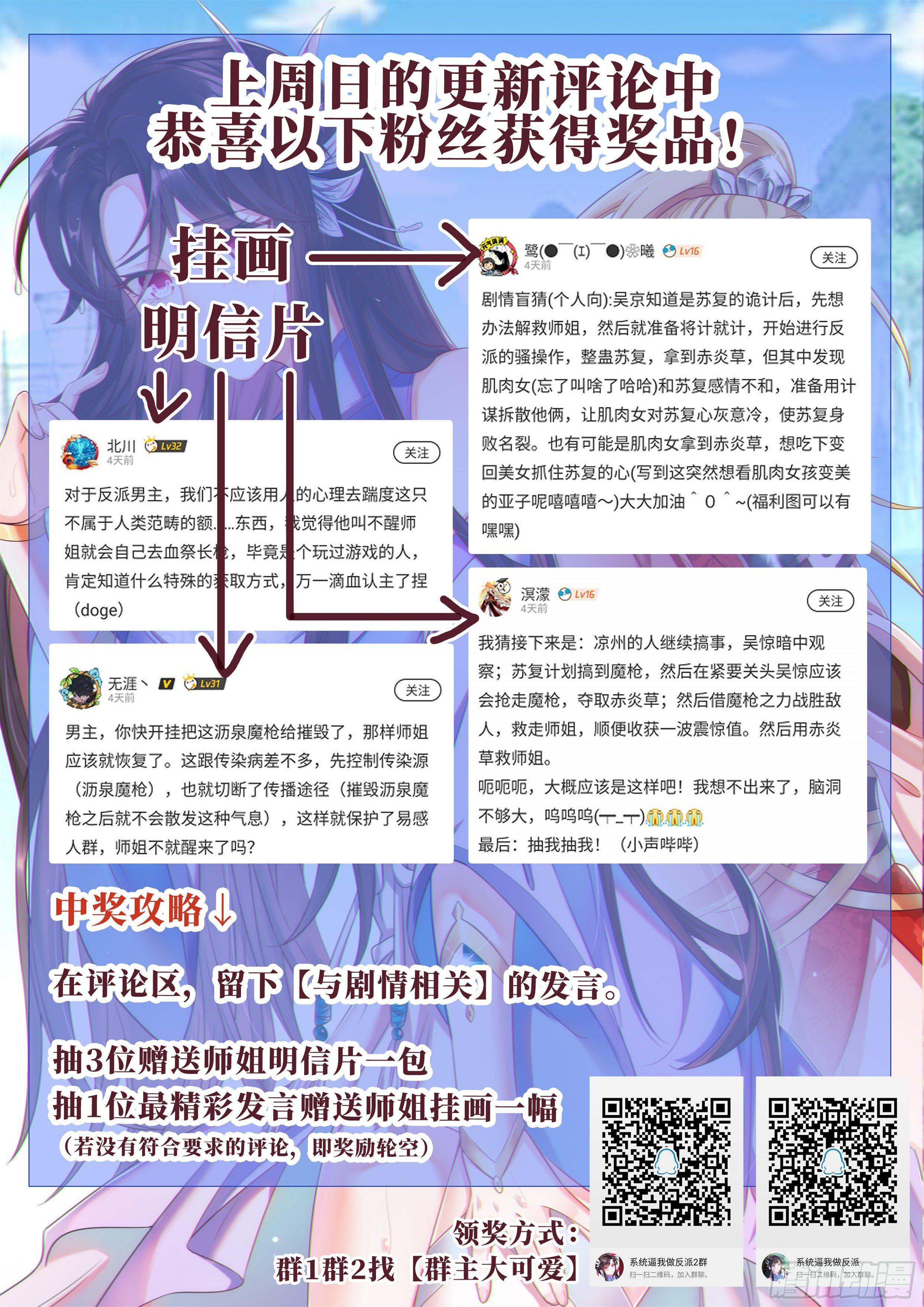 《系统逼我做反派》漫画最新章节吴惊与大鸟的那些事儿免费下拉式在线观看章节第【16】张图片