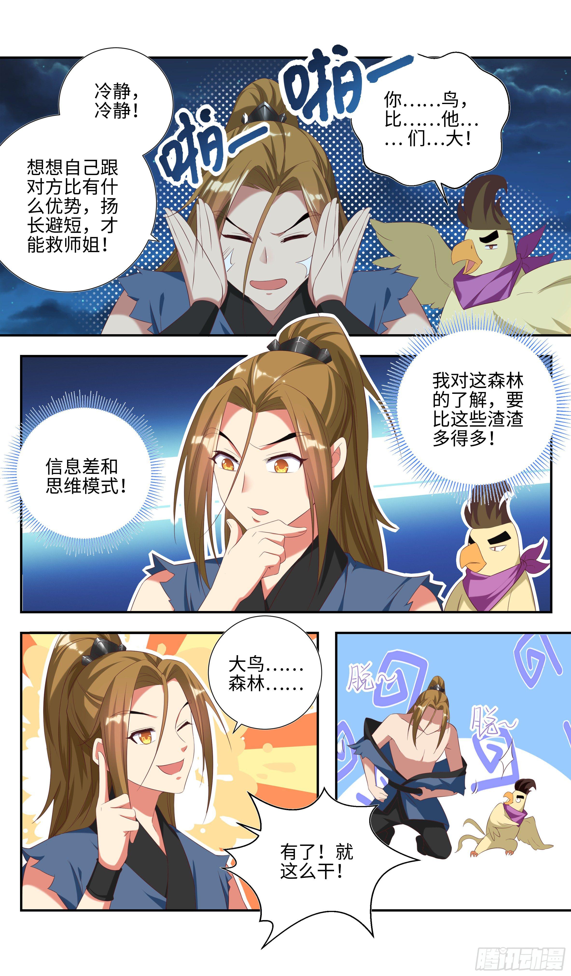 《系统逼我做反派》漫画最新章节吴惊与大鸟的那些事儿免费下拉式在线观看章节第【6】张图片