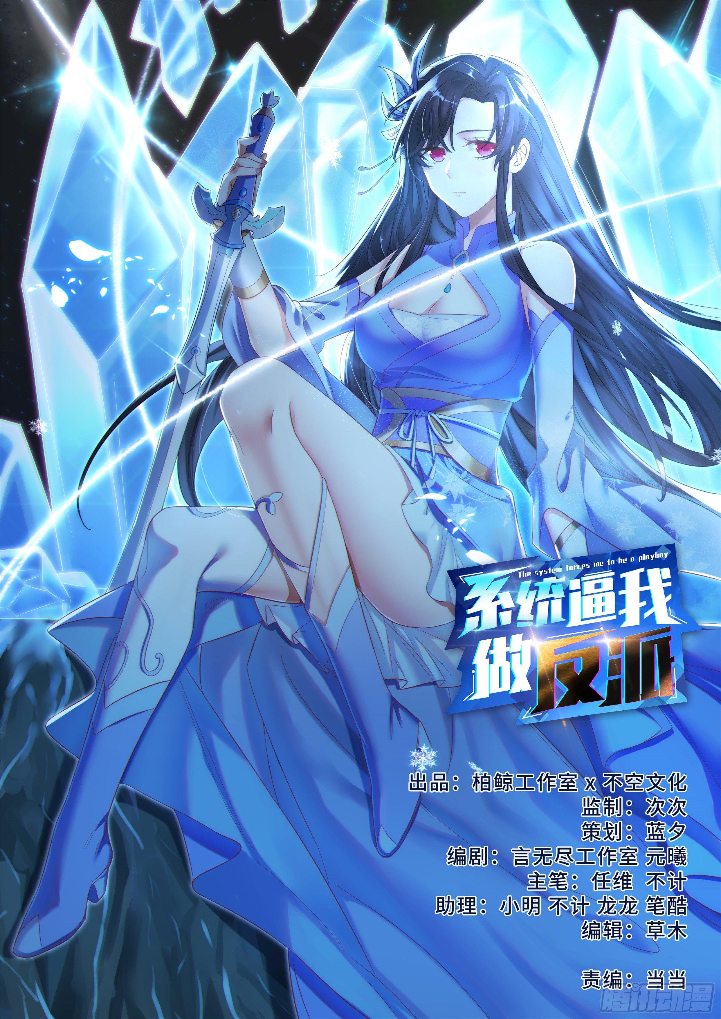 《系统逼我做反派》漫画最新章节师姐归队免费下拉式在线观看章节第【1】张图片