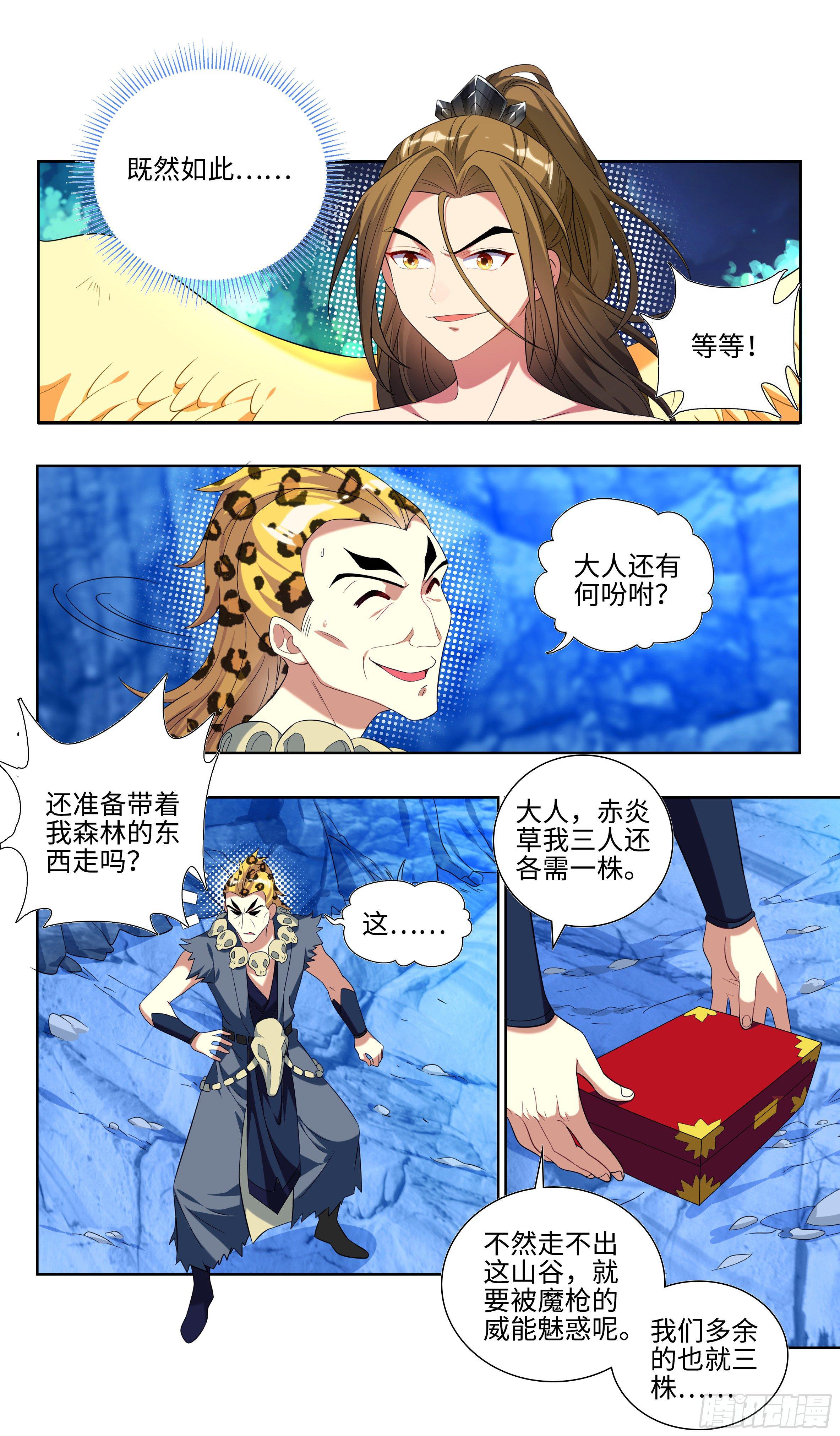 《系统逼我做反派》漫画最新章节师姐归队免费下拉式在线观看章节第【4】张图片