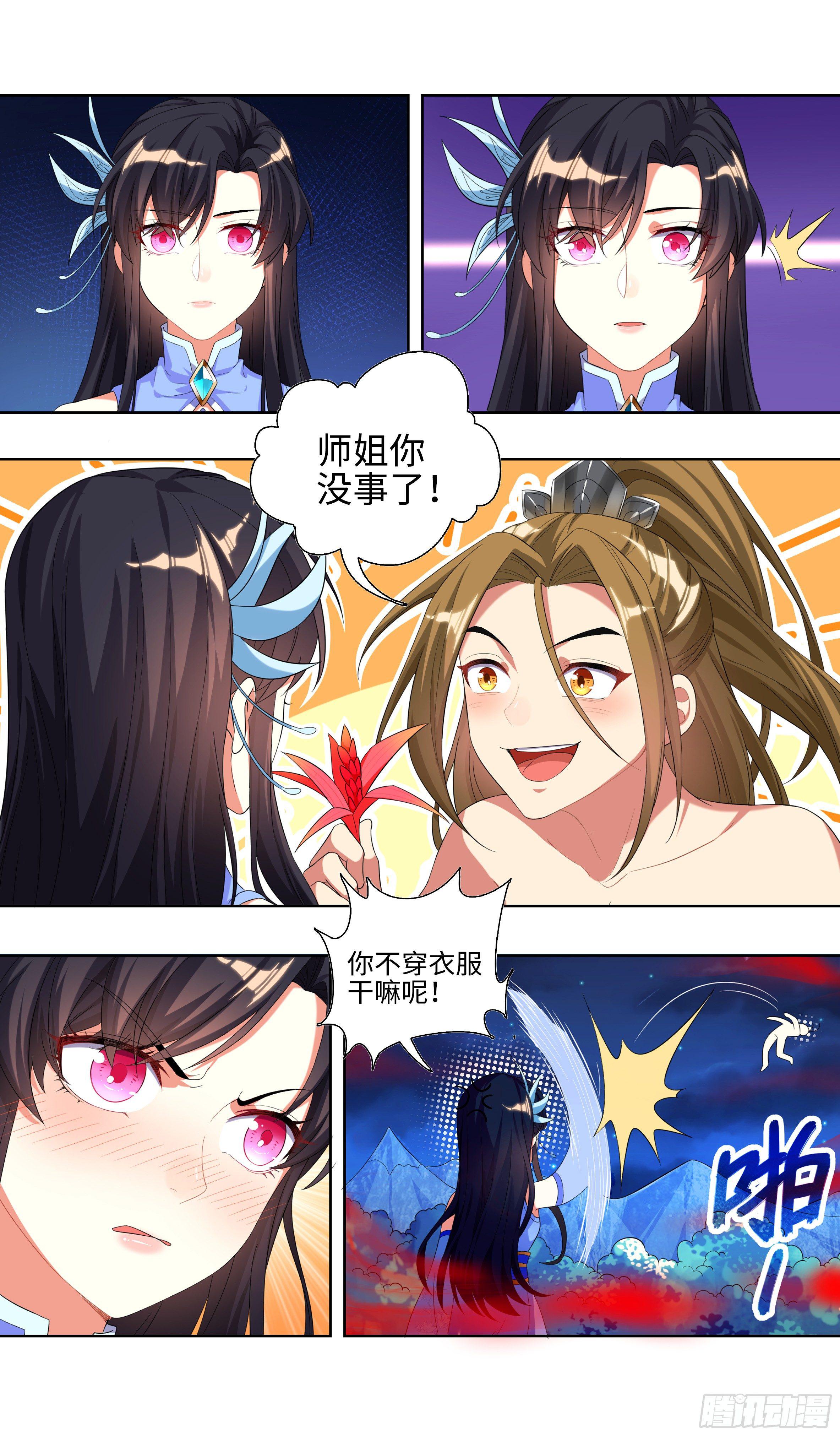 《系统逼我做反派》漫画最新章节师姐归队免费下拉式在线观看章节第【8】张图片