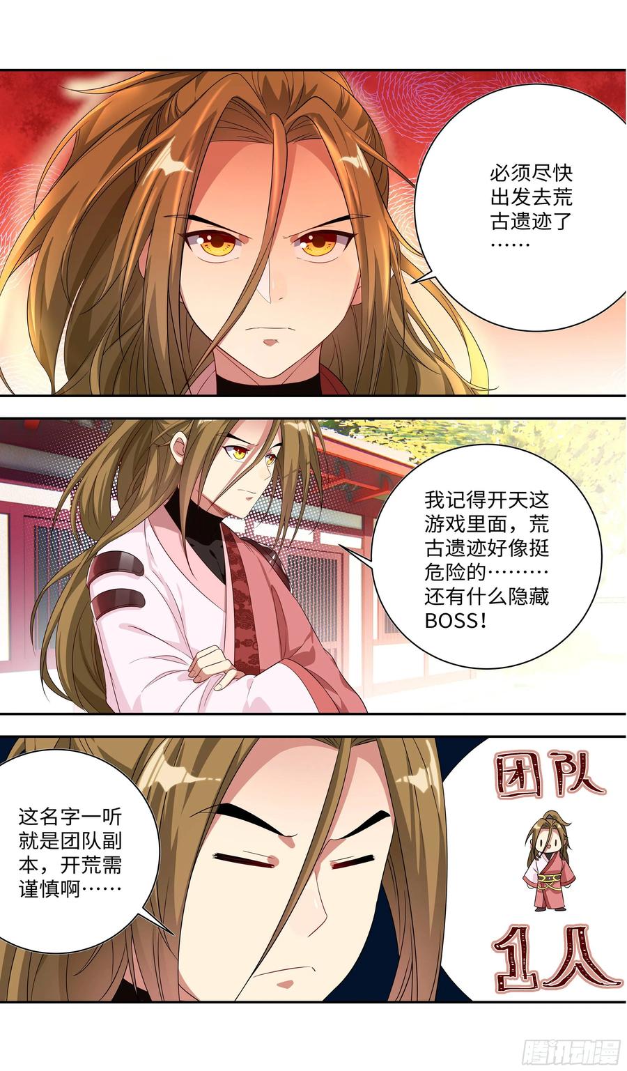 《系统逼我做反派》漫画最新章节吴惊爆X危机？！免费下拉式在线观看章节第【2】张图片