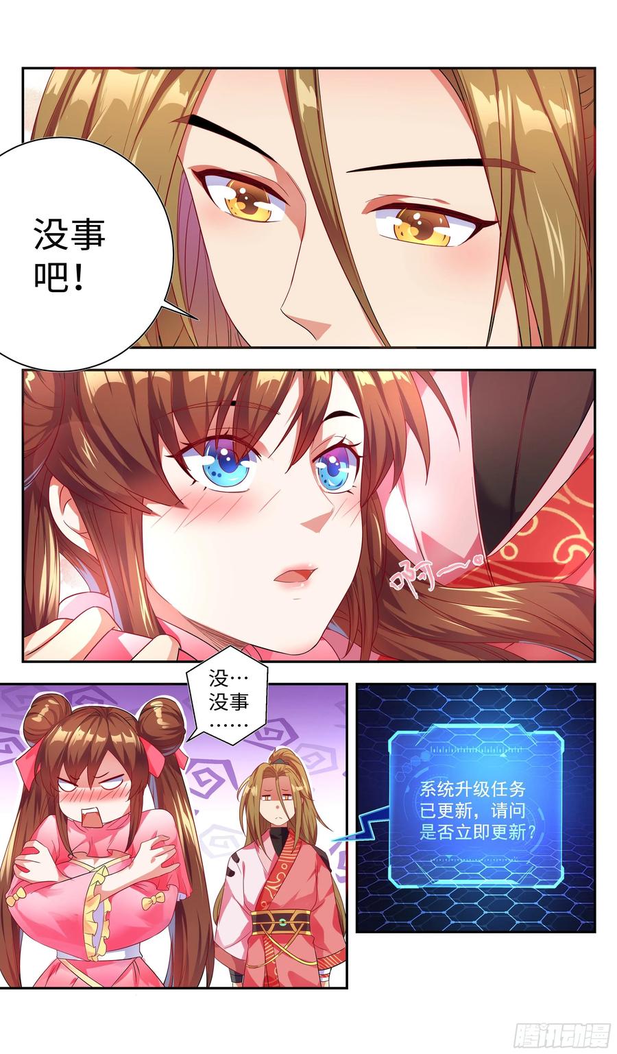 《系统逼我做反派》漫画最新章节万花丛中过，哪能……免费下拉式在线观看章节第【15】张图片