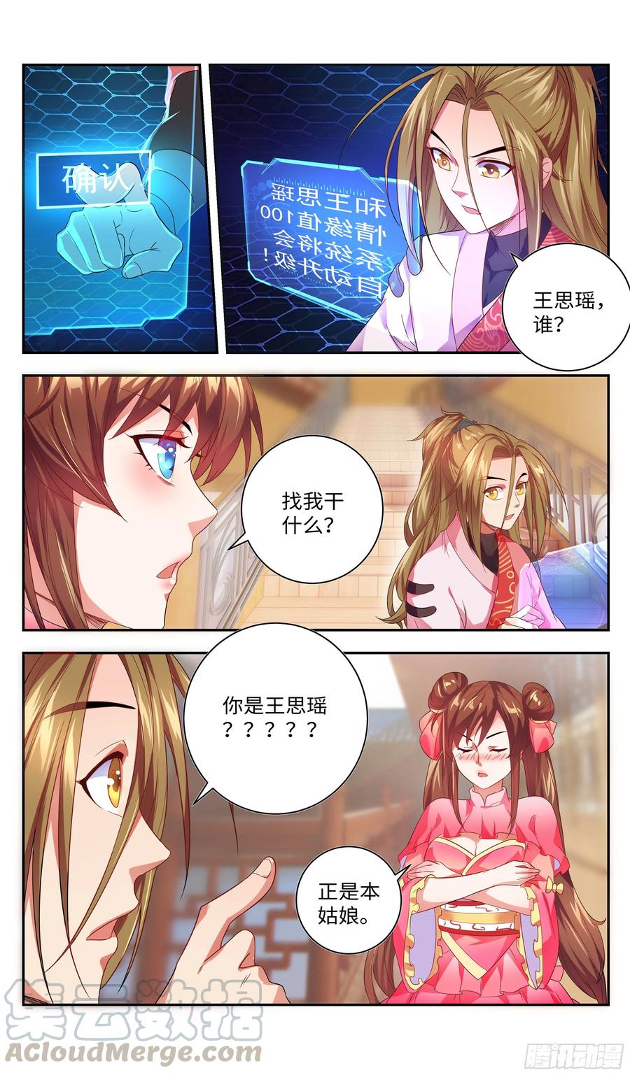 《系统逼我做反派》漫画最新章节万花丛中过，哪能……免费下拉式在线观看章节第【16】张图片