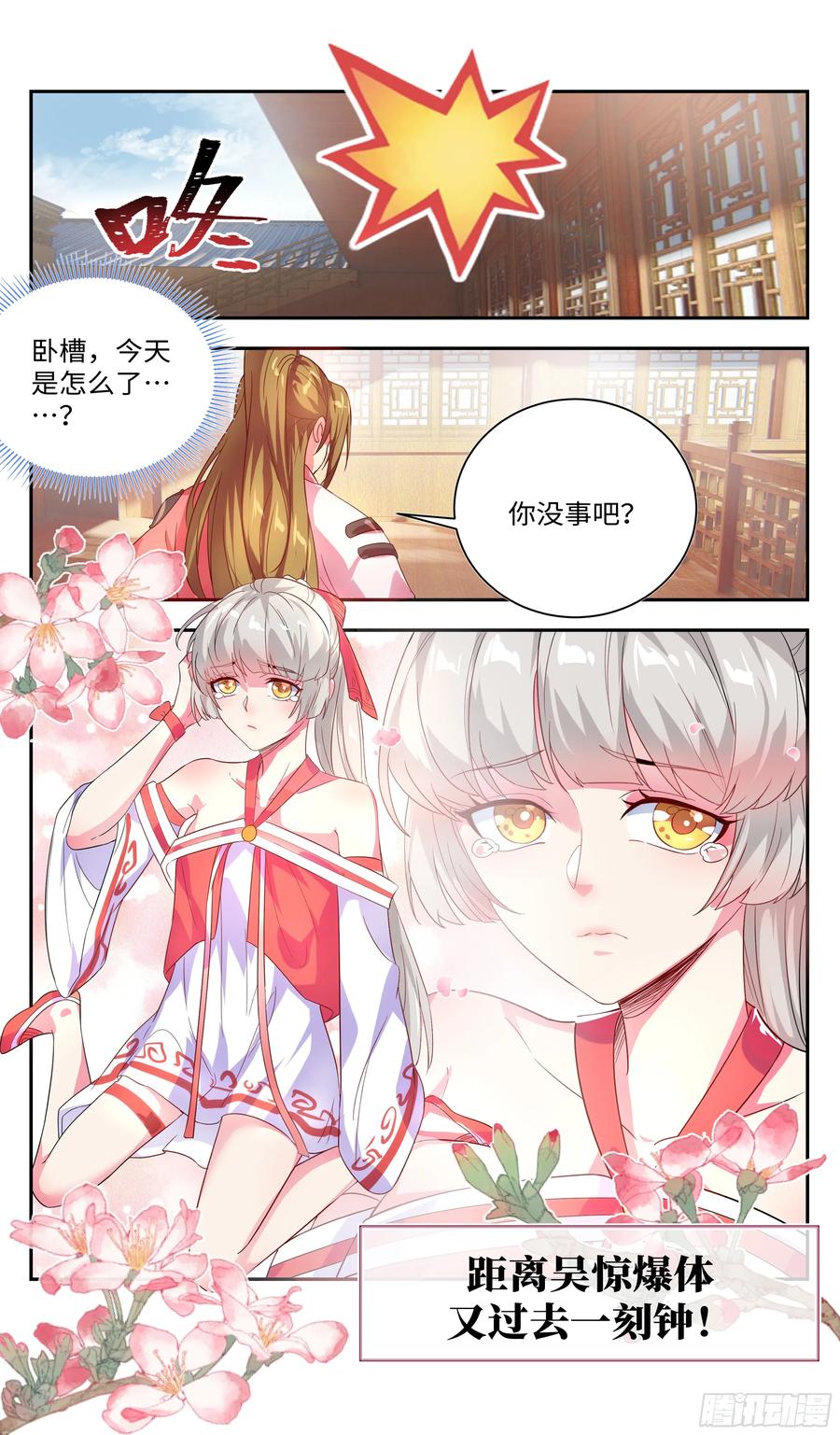 《系统逼我做反派》漫画最新章节万花丛中过，哪能……免费下拉式在线观看章节第【20】张图片