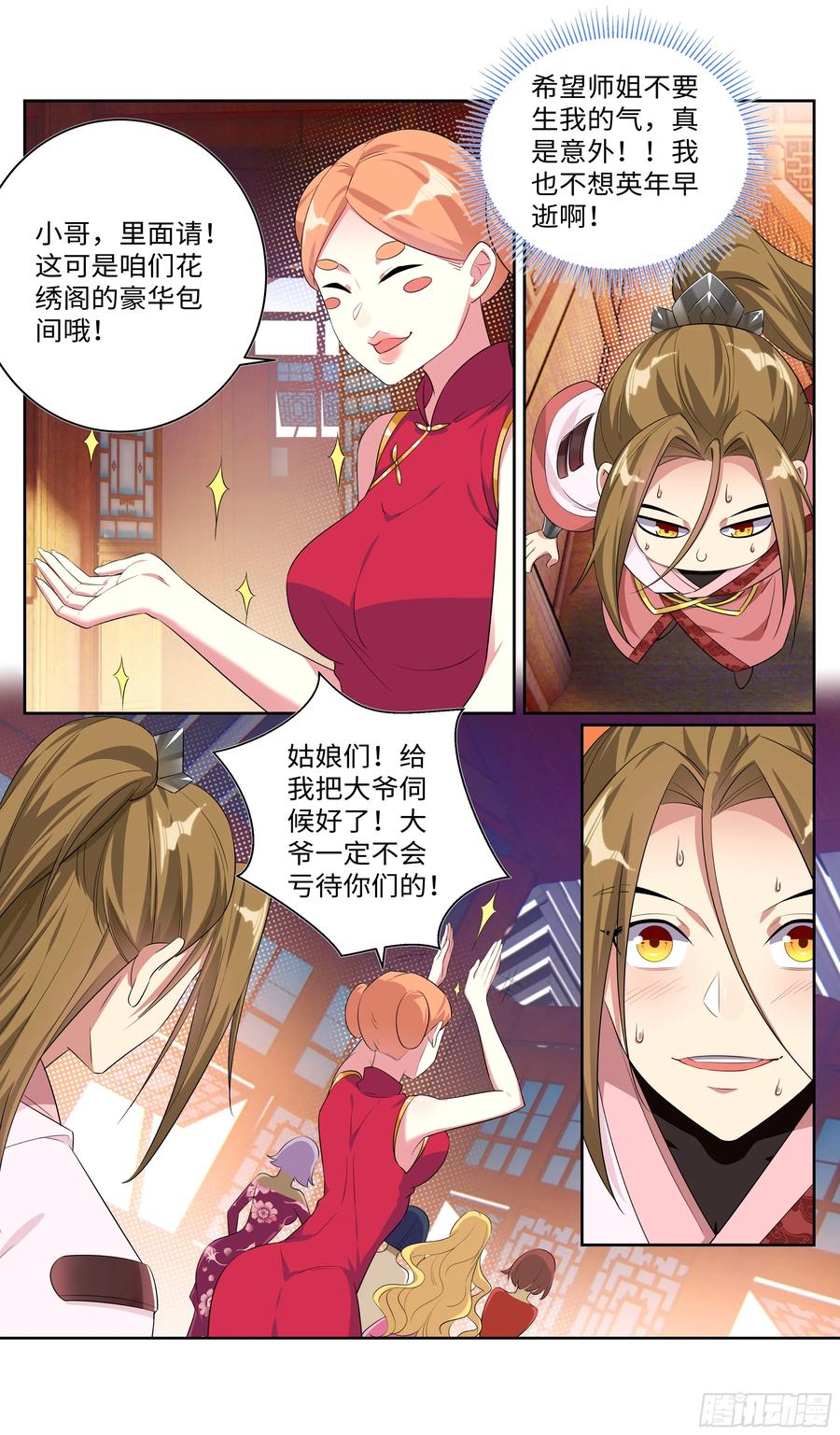 《系统逼我做反派》漫画最新章节放过我，也放过你！免费下拉式在线观看章节第【5】张图片