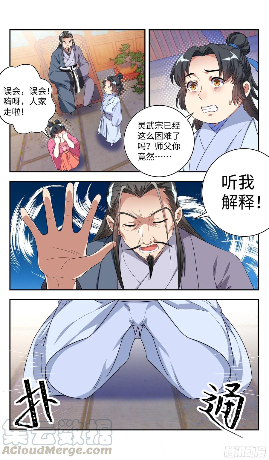 《系统逼我做反派》漫画最新章节系统你再逼我，我就……免费下拉式在线观看章节第【13】张图片