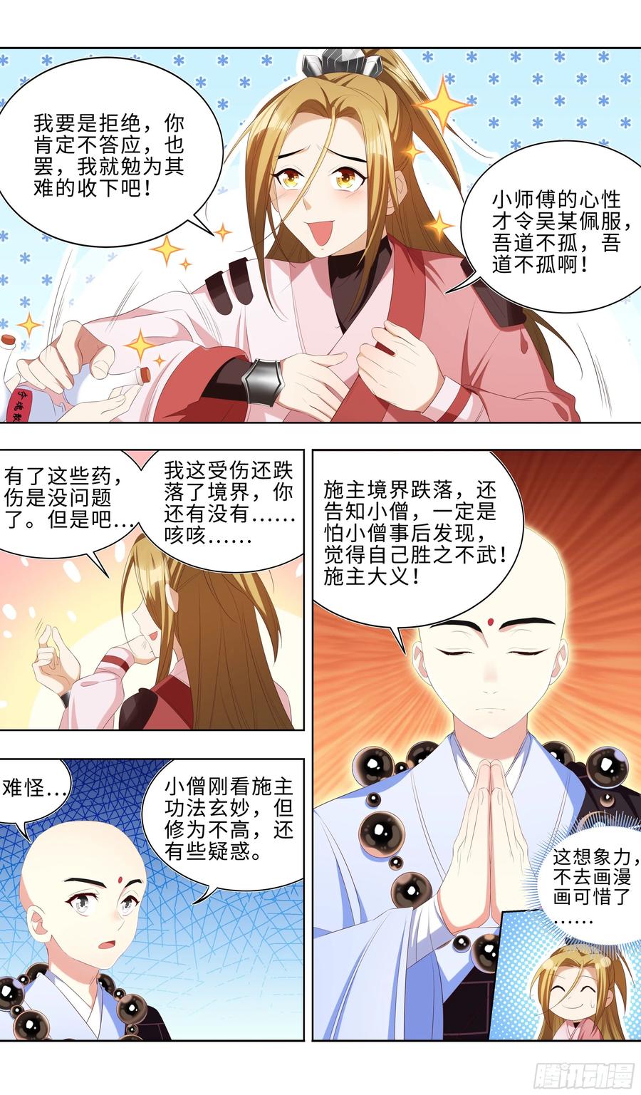 《系统逼我做反派》漫画最新章节熟悉的舞步，身体不由得动了？免费下拉式在线观看章节第【11】张图片