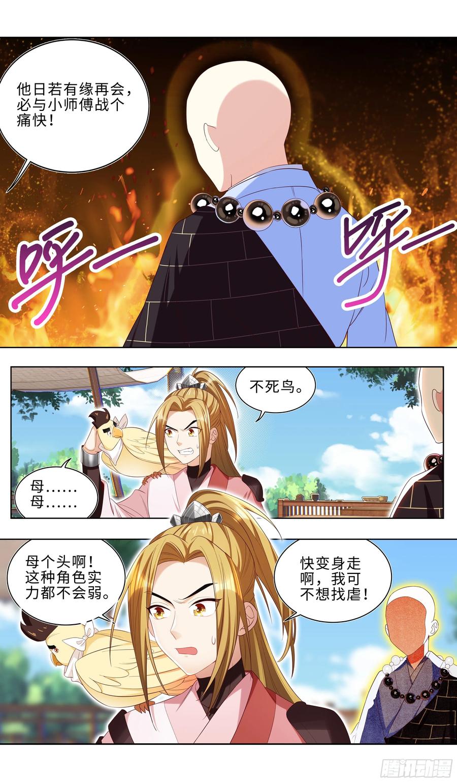 《系统逼我做反派》漫画最新章节熟悉的舞步，身体不由得动了？免费下拉式在线观看章节第【3】张图片