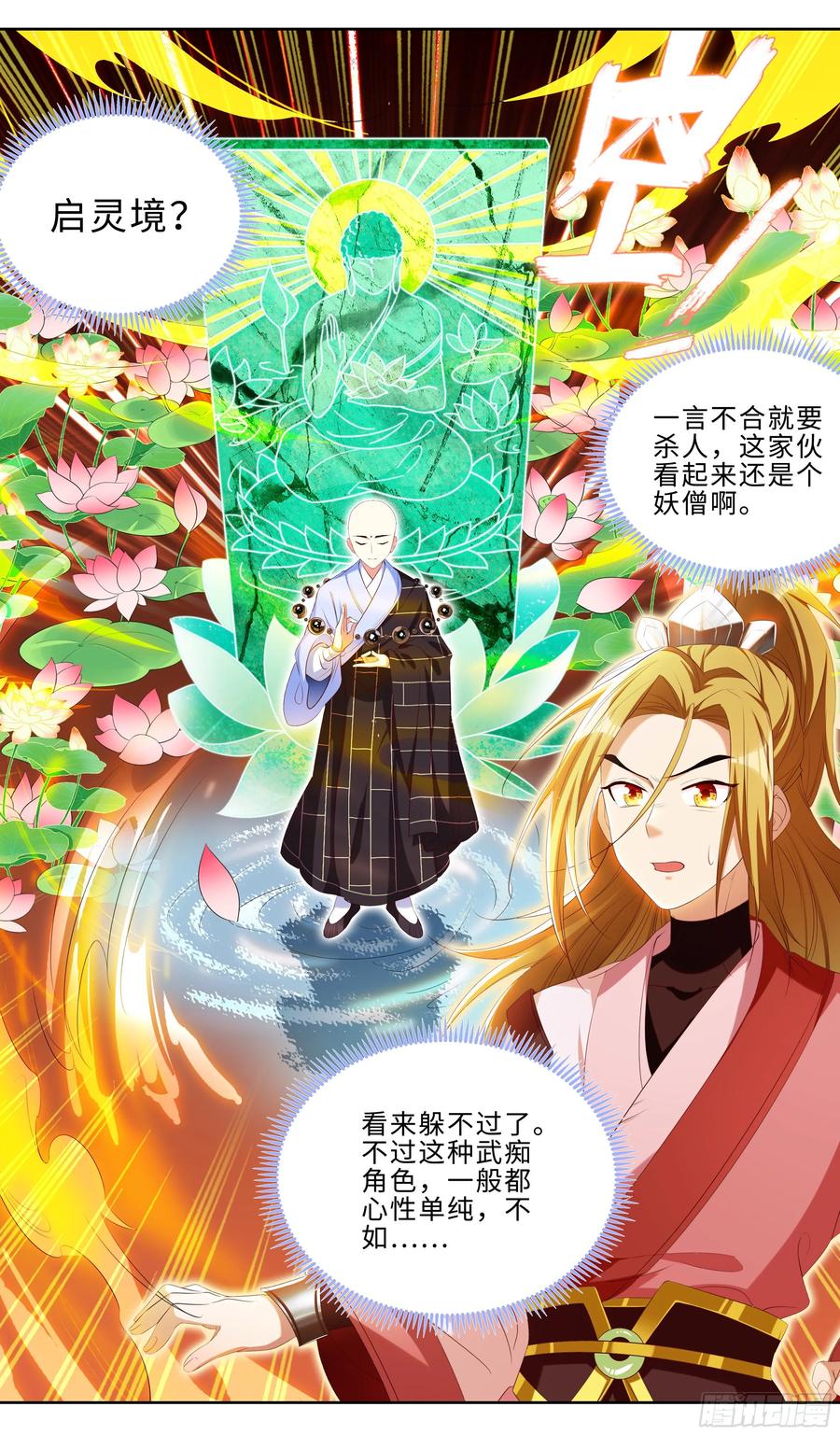 《系统逼我做反派》漫画最新章节熟悉的舞步，身体不由得动了？免费下拉式在线观看章节第【5】张图片