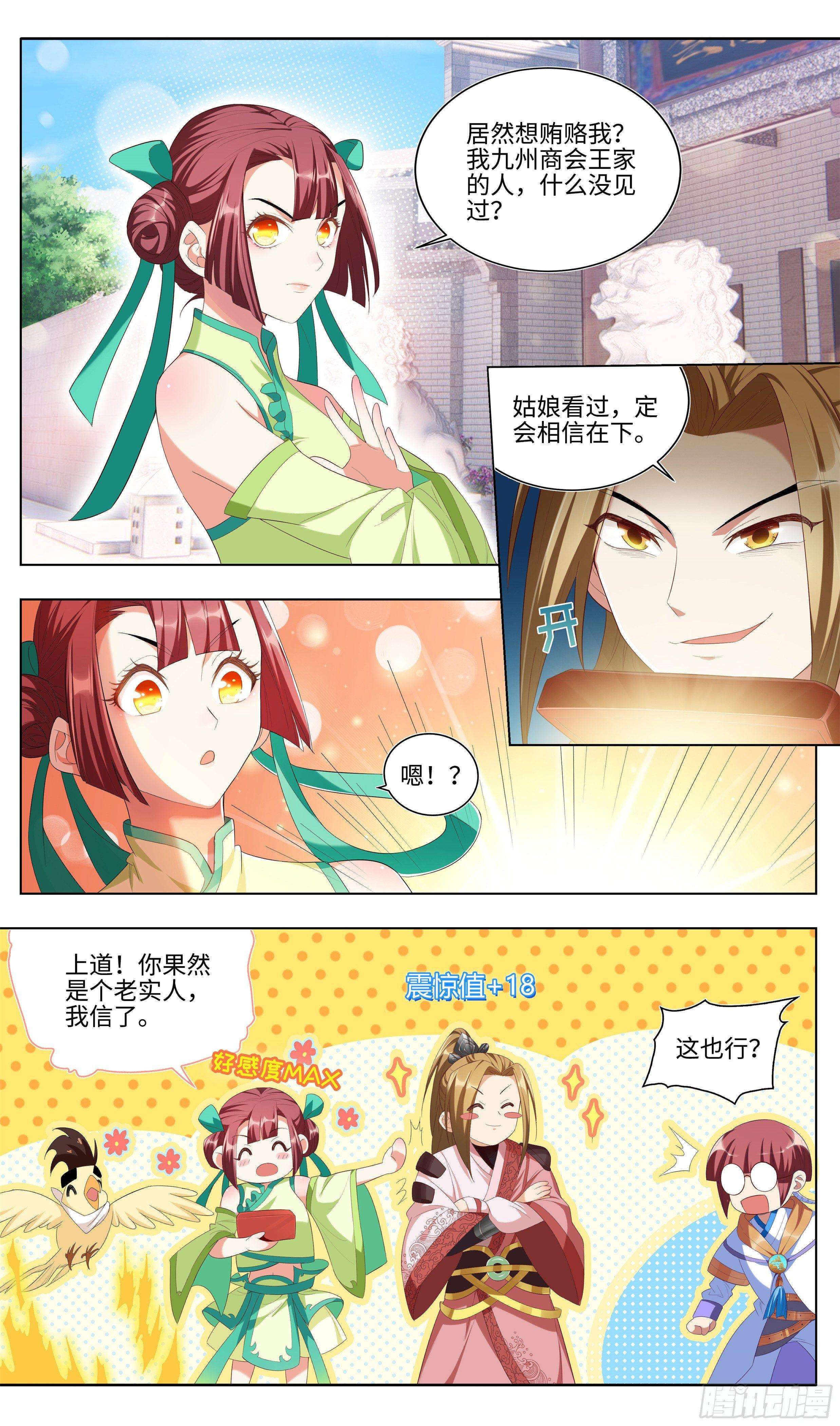 《系统逼我做反派》漫画最新章节我是撩裙小能手！免费下拉式在线观看章节第【16】张图片