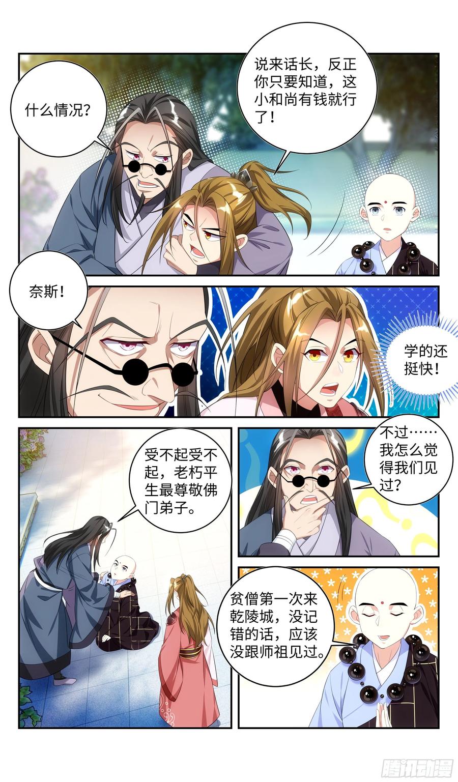 《系统逼我做反派》漫画最新章节灵武宗楼盘出售，大量从优免费下拉式在线观看章节第【9】张图片