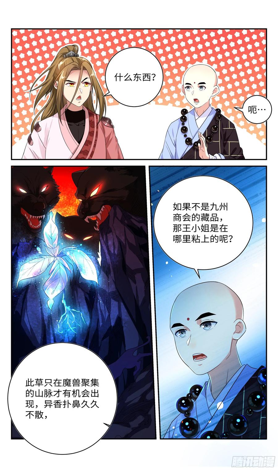 《系统逼我做反派》漫画最新章节真相只有一个！免费下拉式在线观看章节第【14】张图片