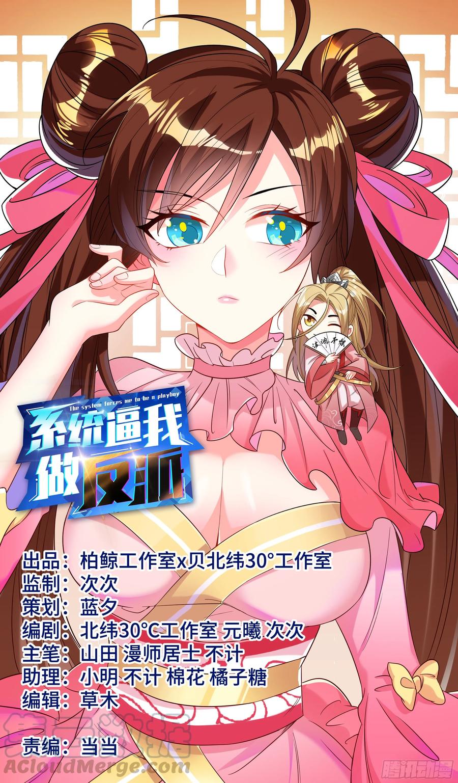 《系统逼我做反派》漫画最新章节洗澡不能脱衣服！免费下拉式在线观看章节第【1】张图片