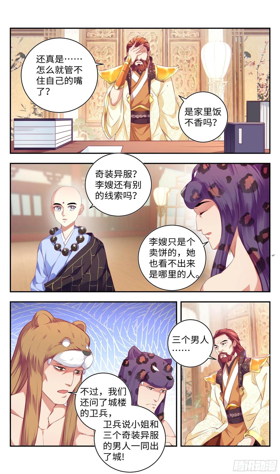 《系统逼我做反派》漫画最新章节洗澡不能脱衣服！免费下拉式在线观看章节第【9】张图片