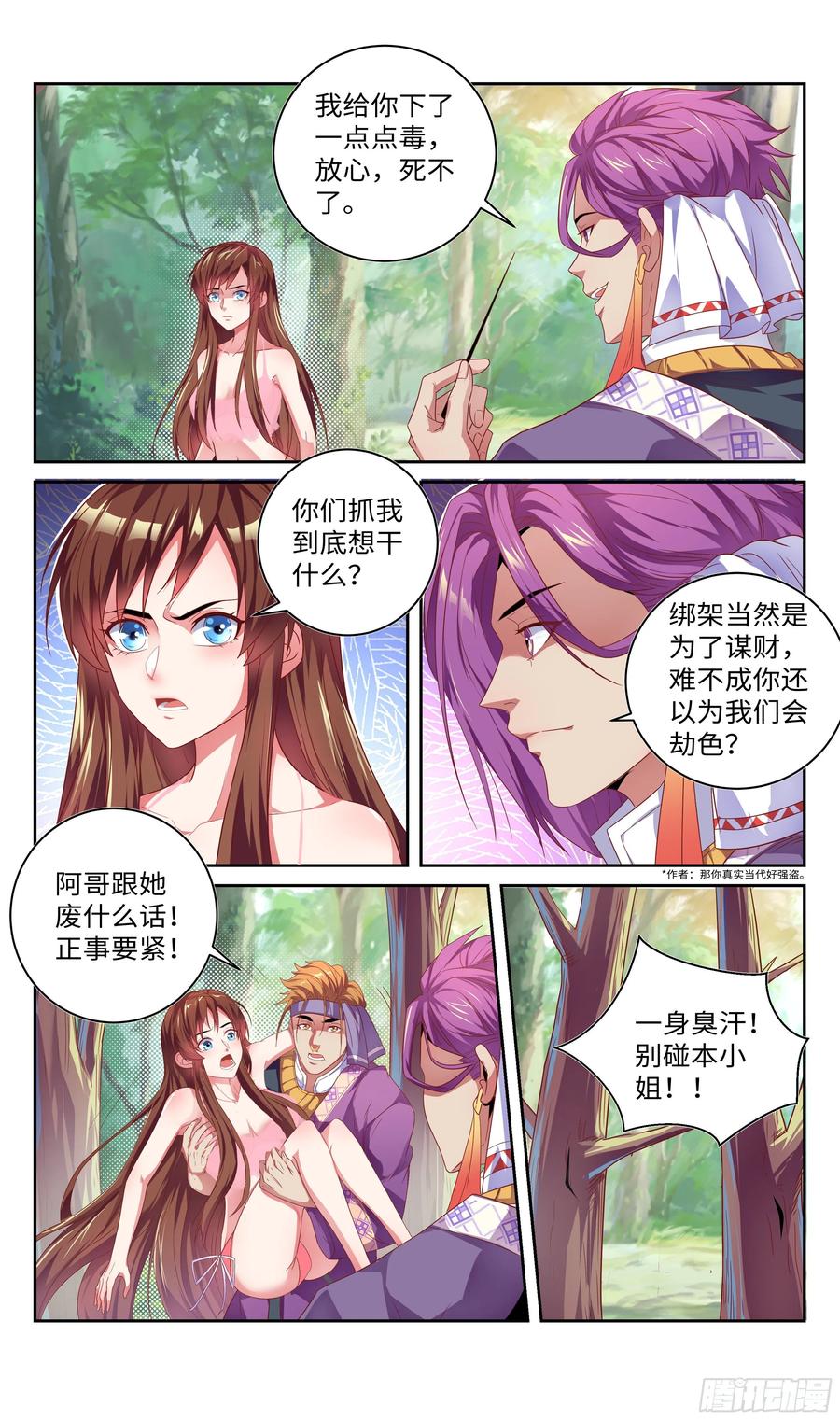 《系统逼我做反派》漫画最新章节不采花只劫财？免费下拉式在线观看章节第【8】张图片