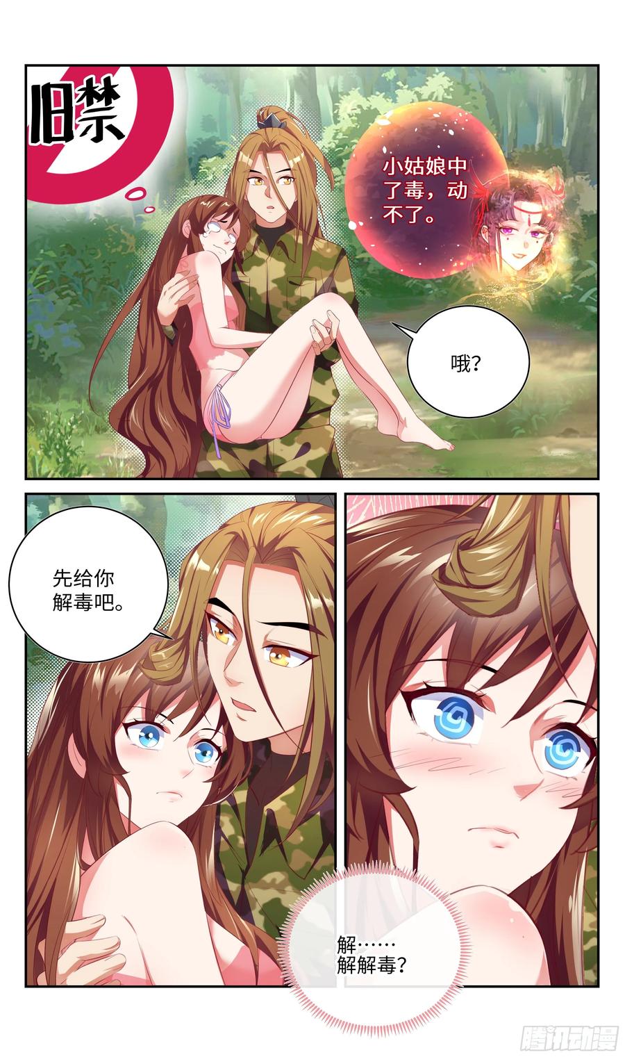 《系统逼我做反派》漫画最新章节让我给你解解毒~免费下拉式在线观看章节第【8】张图片