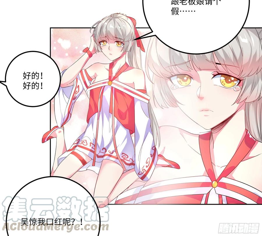 《系统逼我做反派》漫画最新章节国庆番外：补补身子免费下拉式在线观看章节第【28】张图片