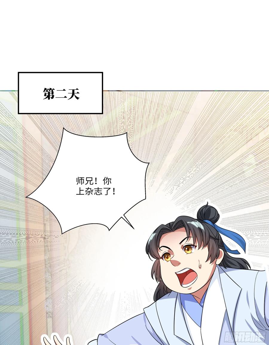 《系统逼我做反派》漫画最新章节国庆番外：补补身子免费下拉式在线观看章节第【36】张图片