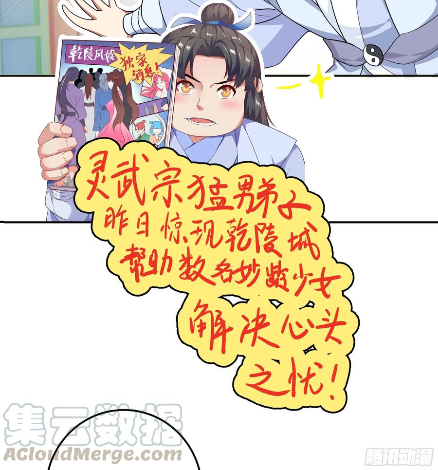 《系统逼我做反派》漫画最新章节国庆番外：补补身子免费下拉式在线观看章节第【37】张图片