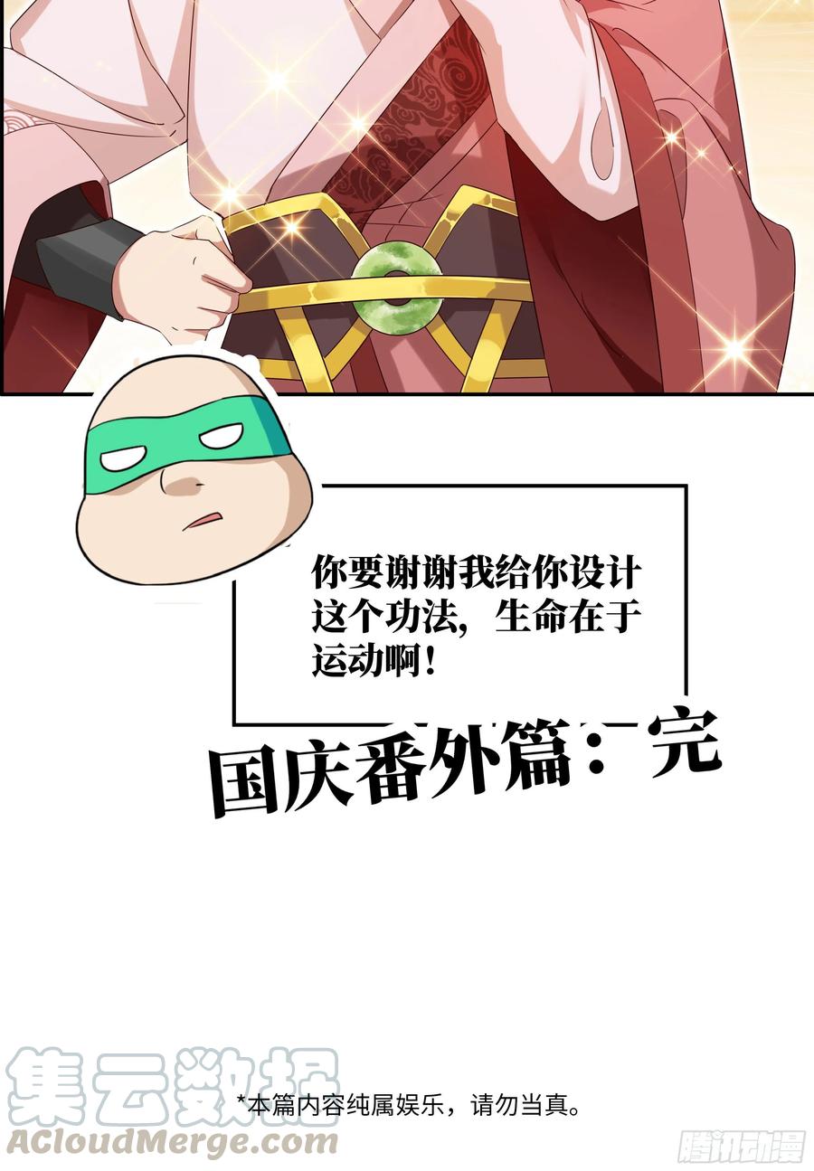 《系统逼我做反派》漫画最新章节国庆番外：补补身子免费下拉式在线观看章节第【40】张图片