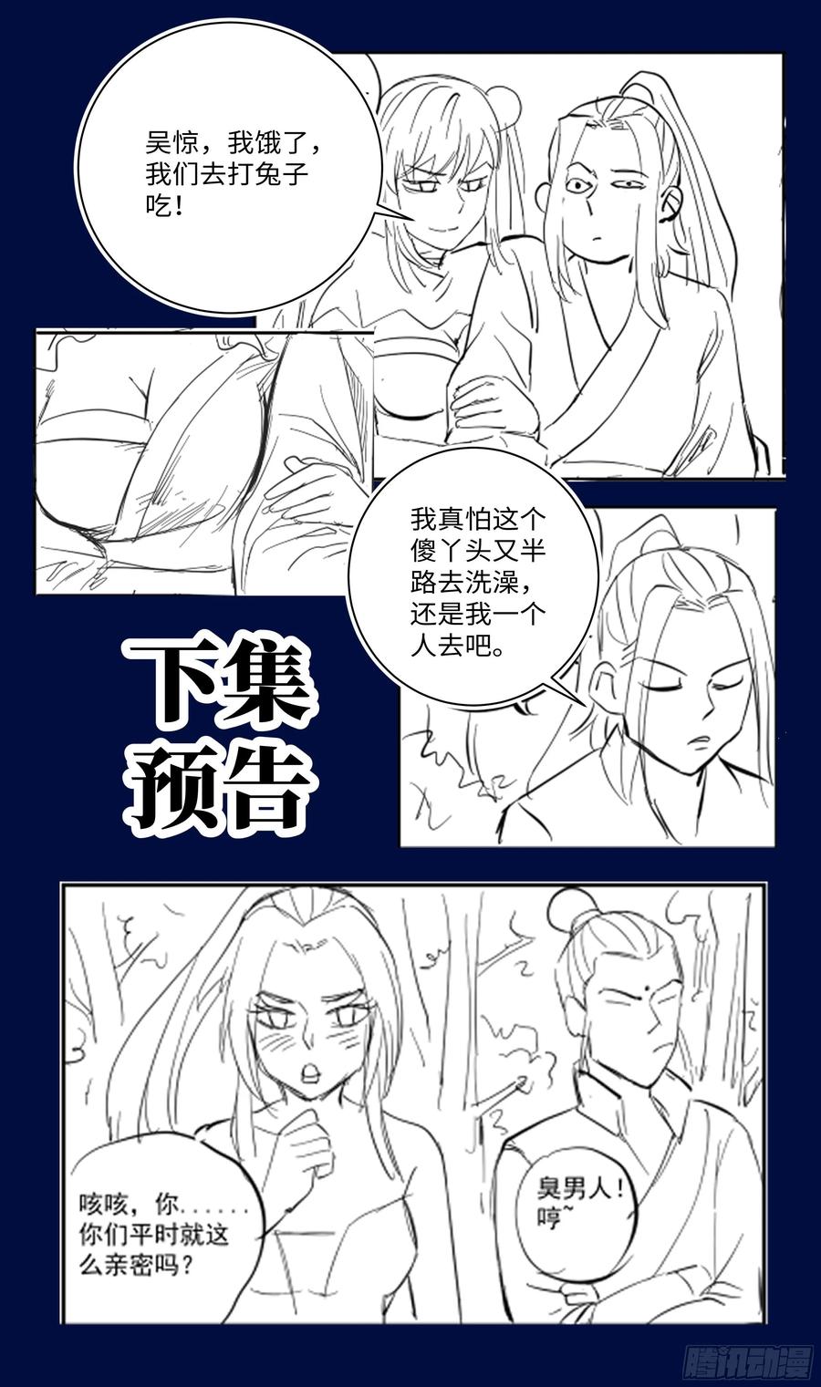 《系统逼我做反派》漫画最新章节吴惊，不要丢下我……免费下拉式在线观看章节第【17】张图片