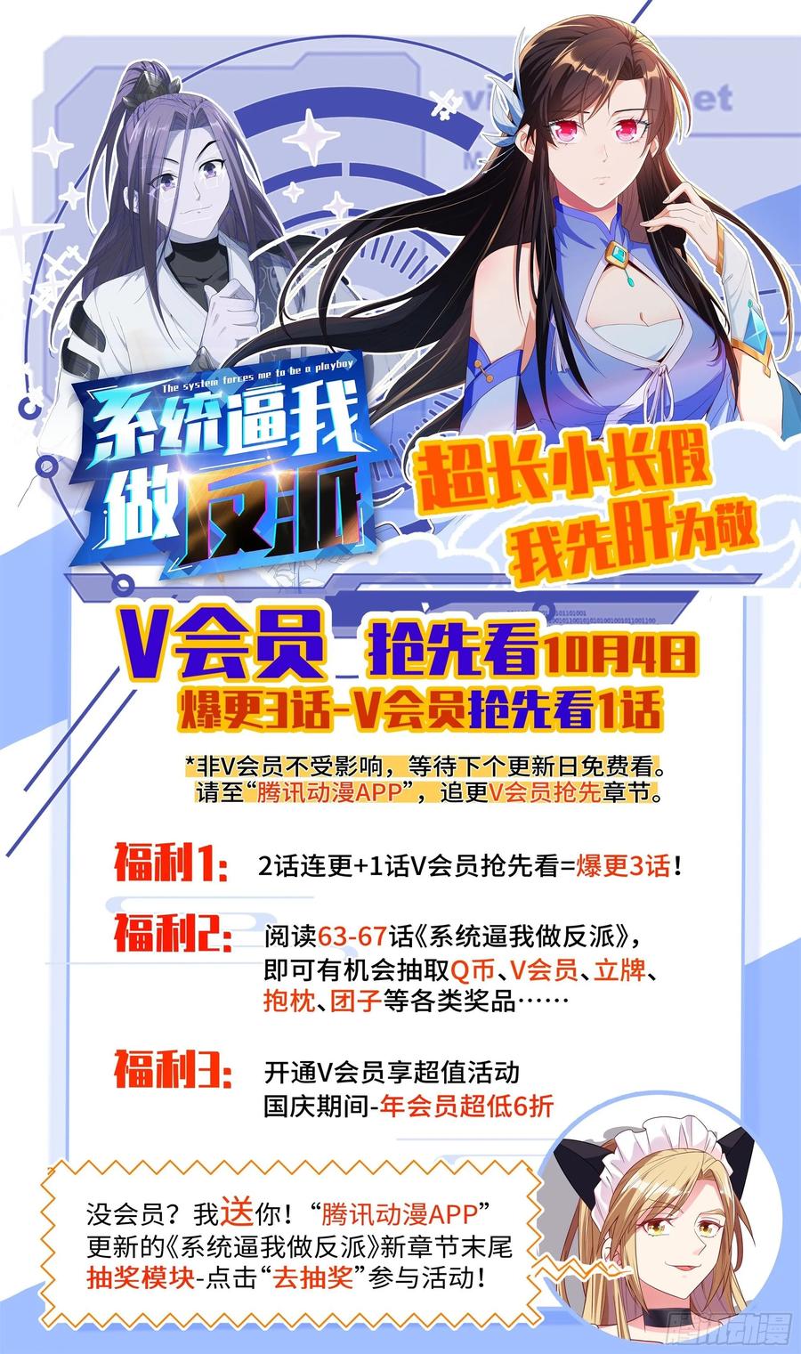 《系统逼我做反派》漫画最新章节我，全都要！免费下拉式在线观看章节第【16】张图片