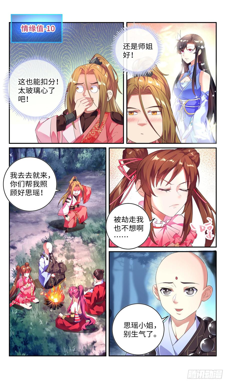 《系统逼我做反派》漫画最新章节我，全都要！免费下拉式在线观看章节第【6】张图片