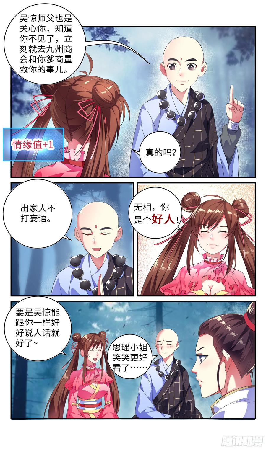 《系统逼我做反派》漫画最新章节我，全都要！免费下拉式在线观看章节第【7】张图片