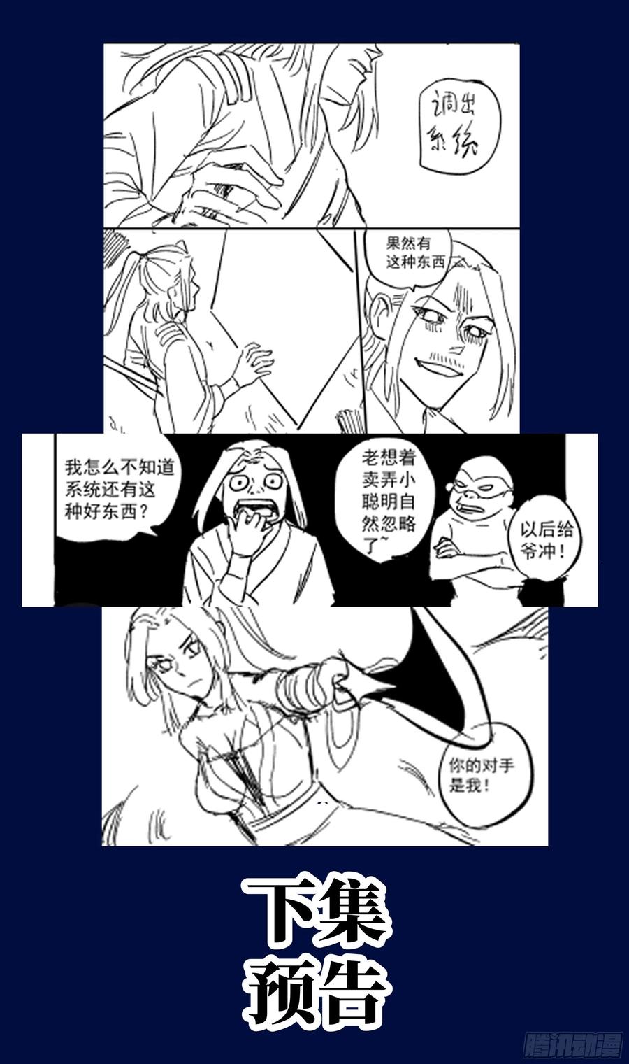 《系统逼我做反派》漫画最新章节我劝你们对我客气一些。免费下拉式在线观看章节第【20】张图片