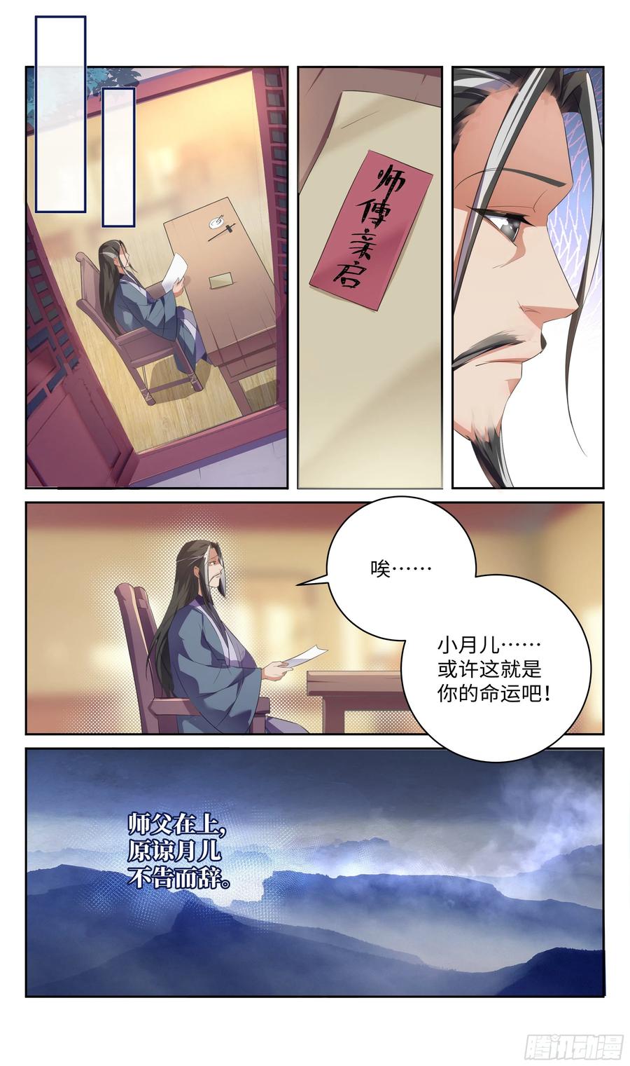 《系统逼我做反派》漫画最新章节我不信这就是我的宿命。免费下拉式在线观看章节第【14】张图片