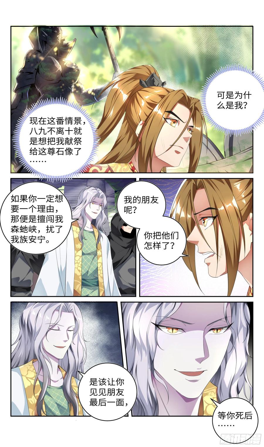 《系统逼我做反派》漫画最新章节森虵峡篇：我不许你死！免费下拉式在线观看章节第【7】张图片