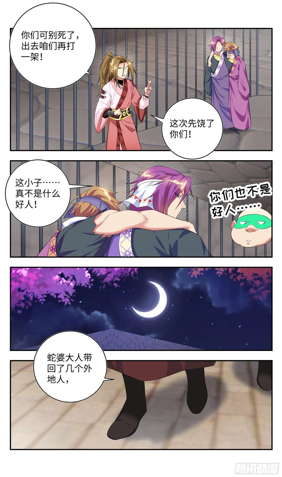 《系统逼我做反派》漫画最新章节森虵峡篇：压寨夫人？免费下拉式在线观看章节第【15】张图片