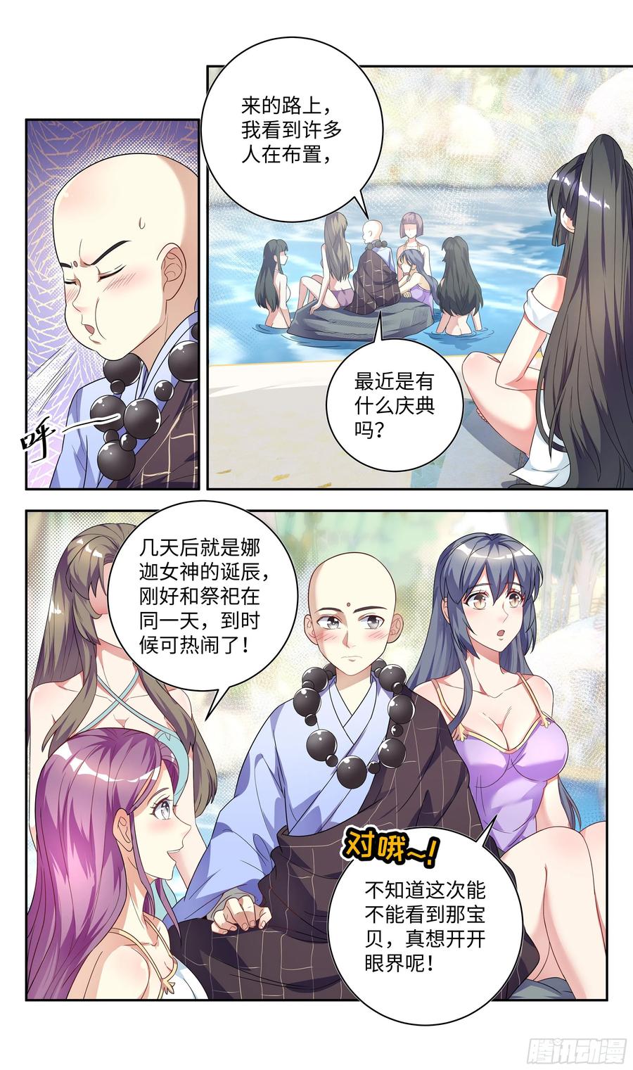 《系统逼我做反派》漫画最新章节森虵峡篇：压寨夫人？免费下拉式在线观看章节第【4】张图片