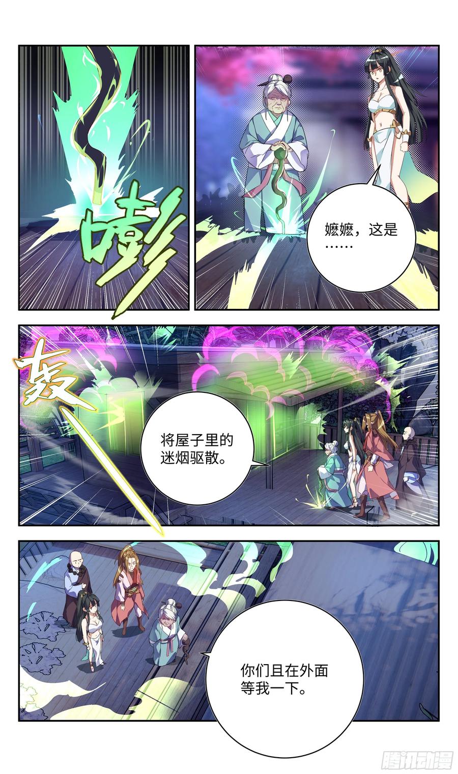 《系统逼我做反派》漫画最新章节森虵峡篇：外忧内患！？免费下拉式在线观看章节第【10】张图片