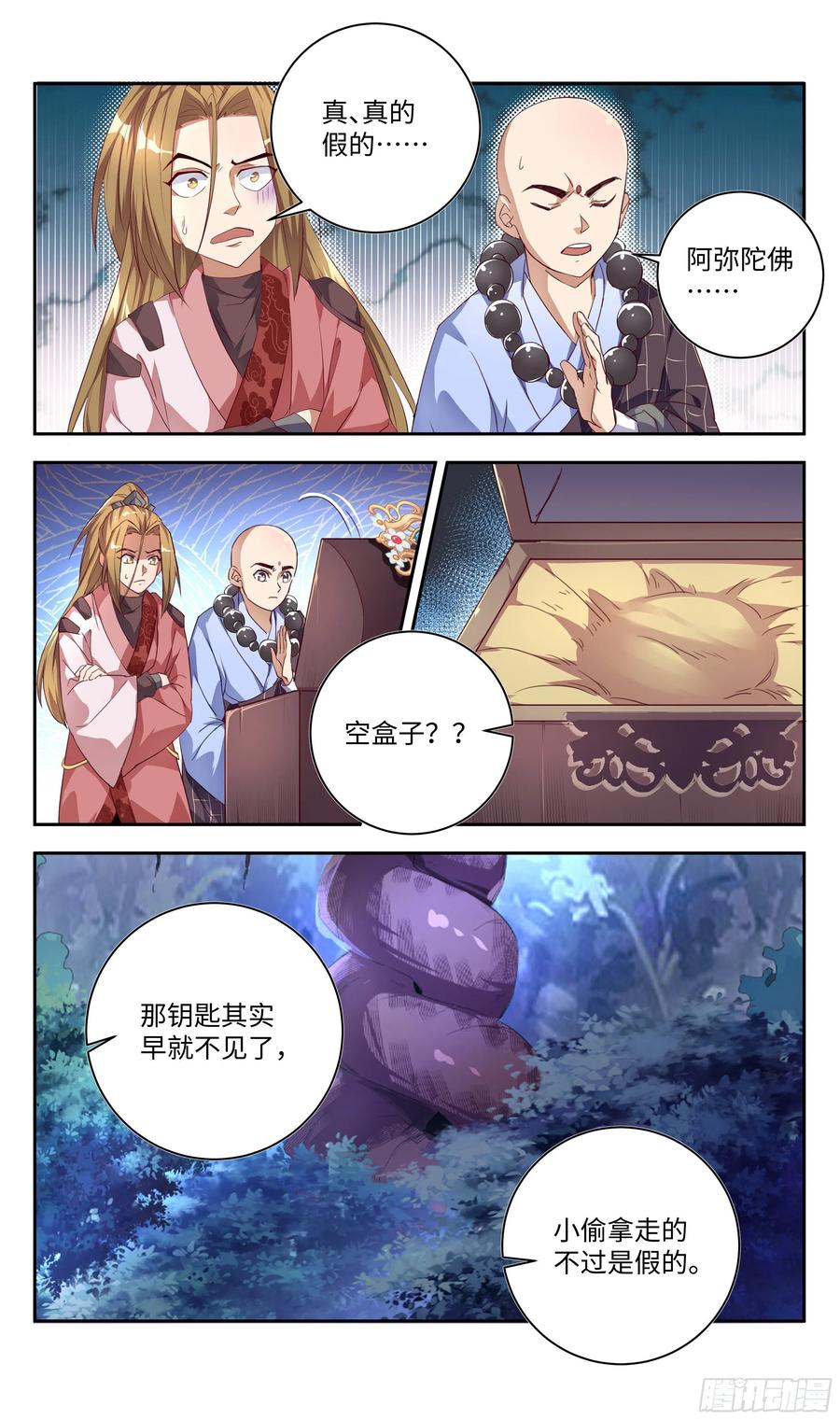 《系统逼我做反派》漫画最新章节森虵峡篇：外忧内患！？免费下拉式在线观看章节第【12】张图片