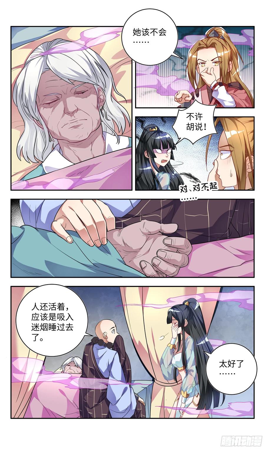 《系统逼我做反派》漫画最新章节森虵峡篇：外忧内患！？免费下拉式在线观看章节第【5】张图片