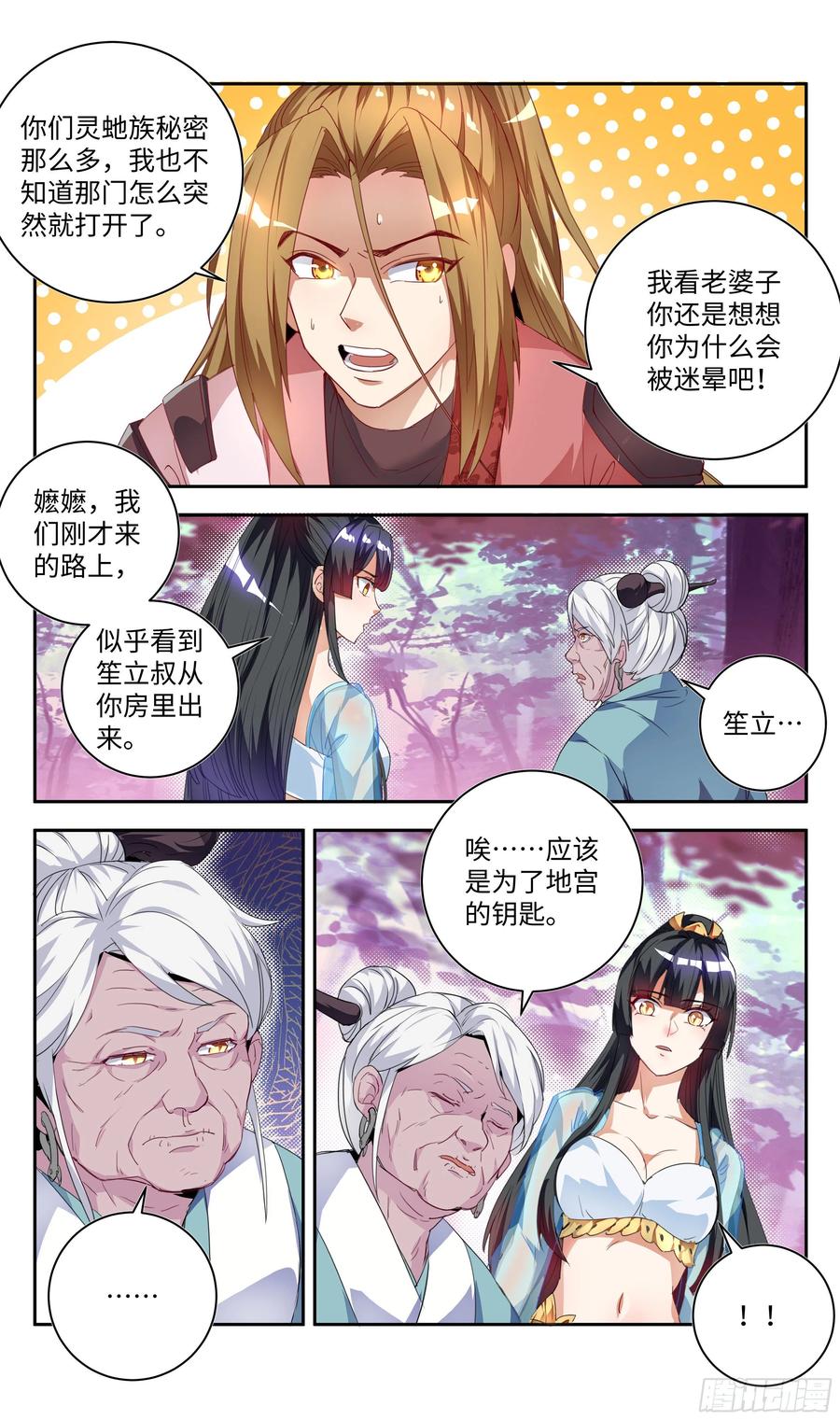 《系统逼我做反派》漫画最新章节森虵峡篇：外忧内患！？免费下拉式在线观看章节第【9】张图片