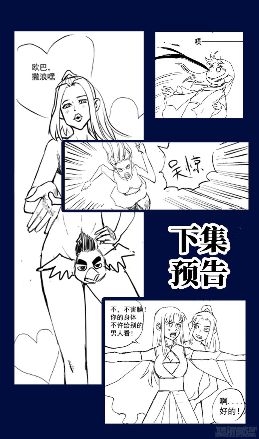 《系统逼我做反派》漫画最新章节森虵峡篇：阴阳集为一体的幸福免费下拉式在线观看章节第【16】张图片