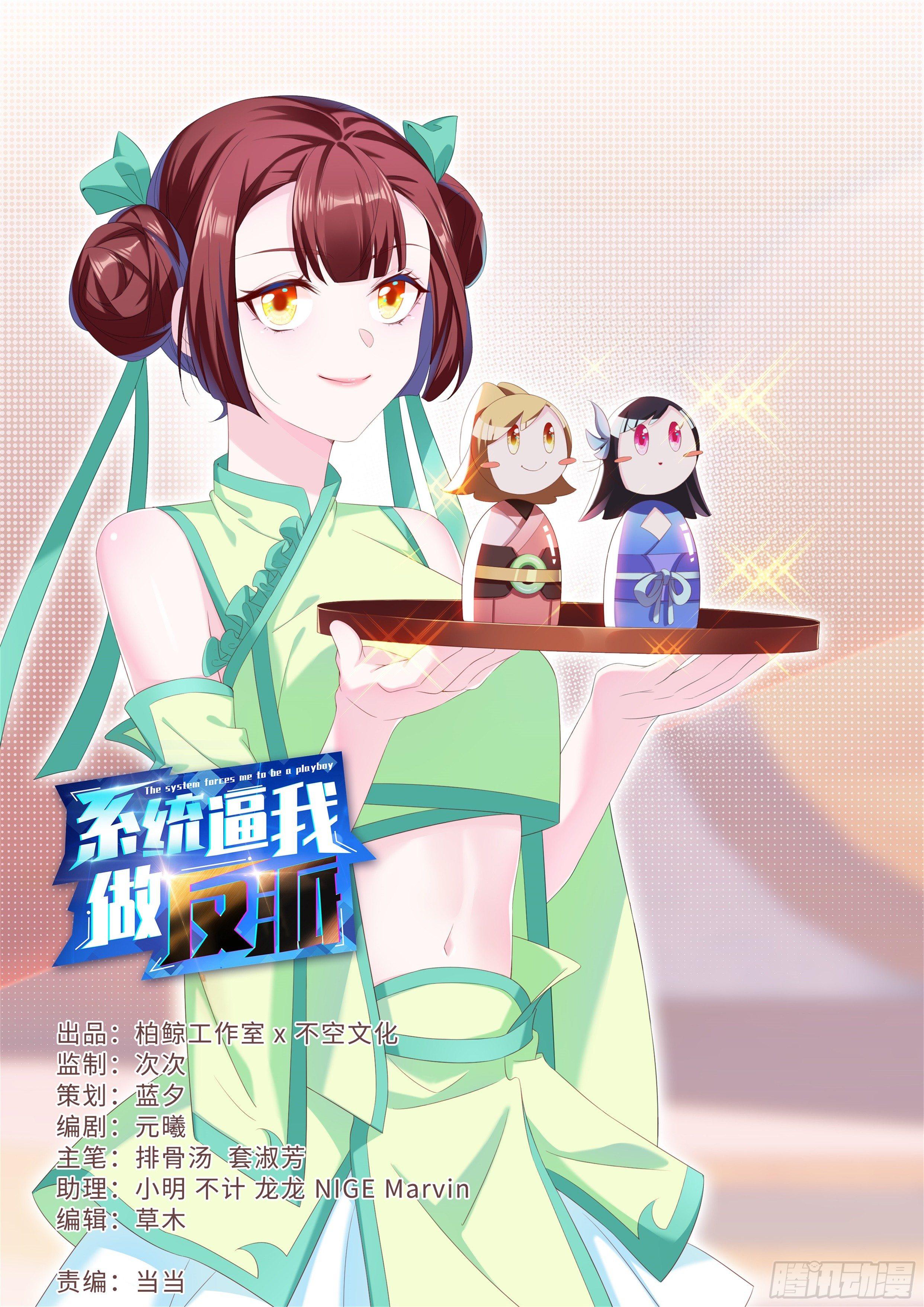 《系统逼我做反派》漫画最新章节我对钱一点兴趣没有！免费下拉式在线观看章节第【1】张图片